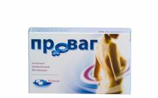 Препарат Проваг: форма выпуска и инструкция по применению