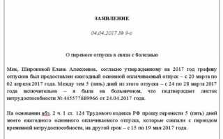 Оформления больничного листа во время отпуска