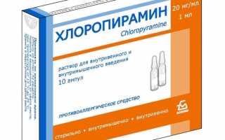 Инструкция по применению уколов Хлоропирамин при псориазе и аналоги