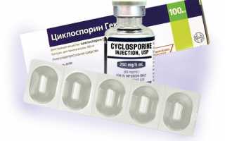 Циклоспорин: формы выпуска, инструкция по применению и аналоги