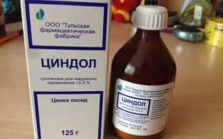 Циндол: состав, инструкция по применению, побочные эффекты и аналоги