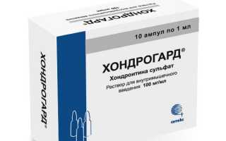 Что такое Хондрогард и как правильно принимать препарат?