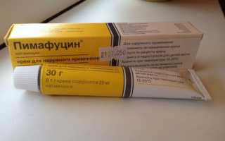 Препарат Пимафуцин: инструкция по применению