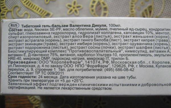 Показания для применения бальзама Дикуля для суставов Бальзам Дикуля для суставов