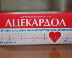 Лекарство Ацекардол