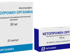 Кетопрофен Органика - 40 рублей