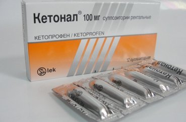 Свечи Кетонал - цена 97 рублей
