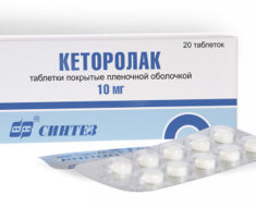 Таблетки Кеторолак - стоимость от 21 руб.