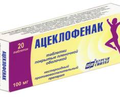 Упаковка препарата Ацеклофенак