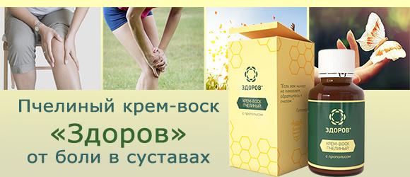 Крем Здоров для суставов
